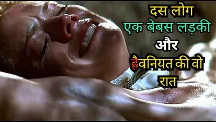 दस लोग एक अकेली लड़की से को हैवानियत ☑️