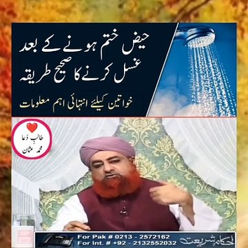 Haiz Kay Bad Ghusal Ka Tariqa Mufti Akmal