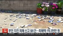 부안 지진 피해신고 591건…피해액 1억2천만원