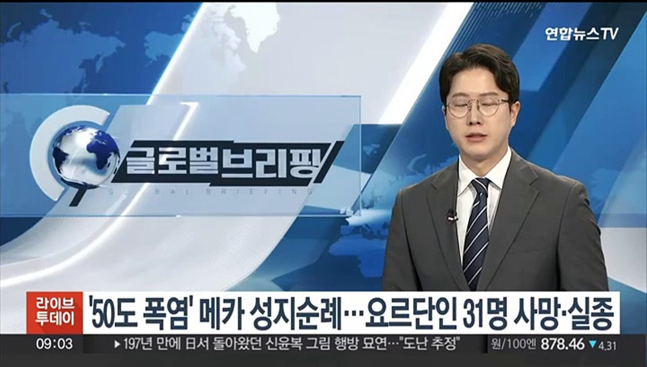 '50도 폭염' 메카 성지순례…요르단인 31명 사망·실종