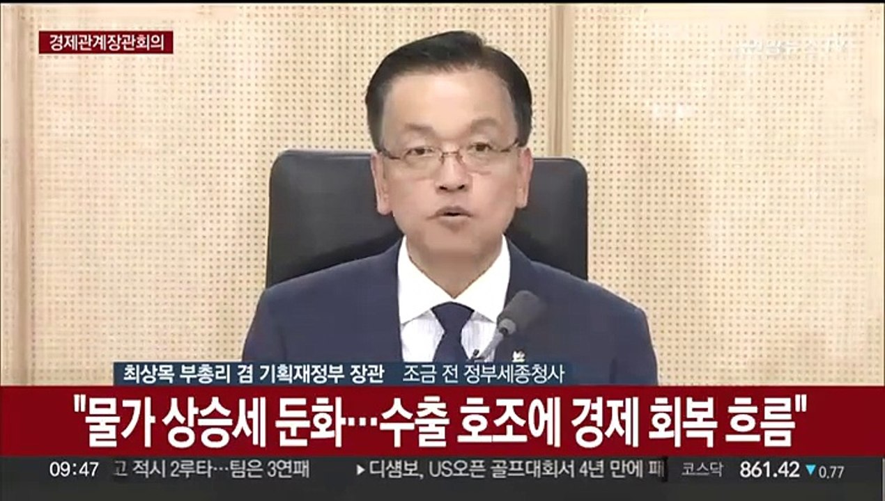[현장연결] 정부, 경제관계장관회의 개최…현안 점검·정책 논의