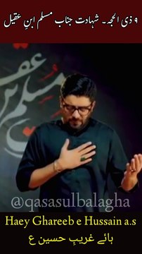 Muslim ka lasha Eid ky din _ mir hasan mir _ NOHA 2024