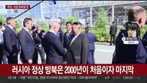 푸틴, 내일 24년 만에 방북할 듯…북러협력 강화 논의 예상