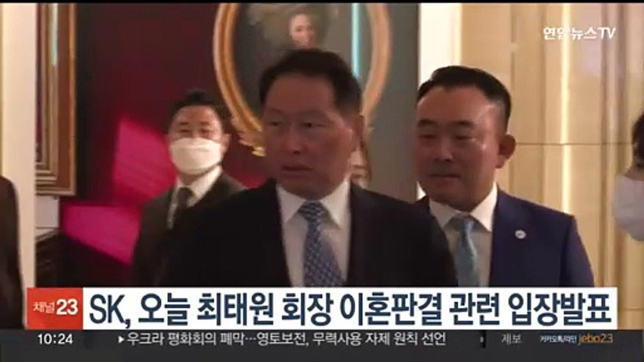 SK, 오늘 최태원 회장 이혼판결 관련 입장발표
