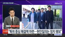 [뉴스포커스] 상속세·종부세 개편 본격화…여야 원구성 극한 대치