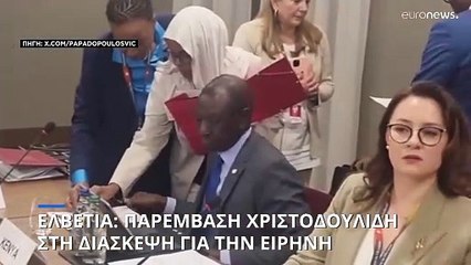 Συνάντηση Χριστοδουλίδη - Ζελένσκι στην Ελβετία: Στο επίκεντρο η επισιτιστική ασφάλεια