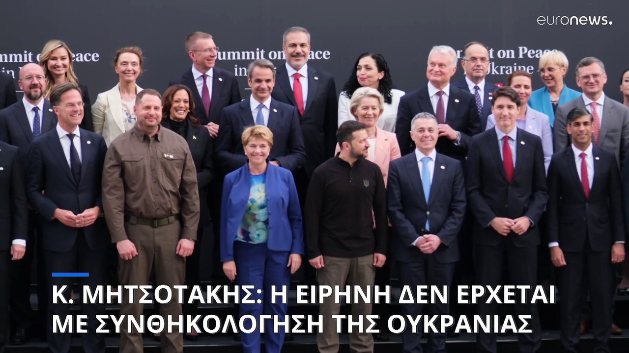 Κυριάκος Μητσοτάκης: «Η ειρήνη δεν μπορεί να είναι αποτέλεσμα της συνθηκολόγησης της Ουκρανίας»