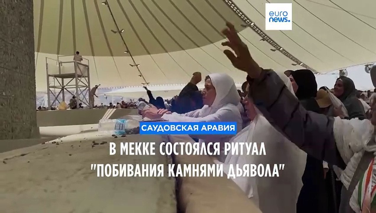 Саудовская Аравия: "побивание шайтана камнями"...