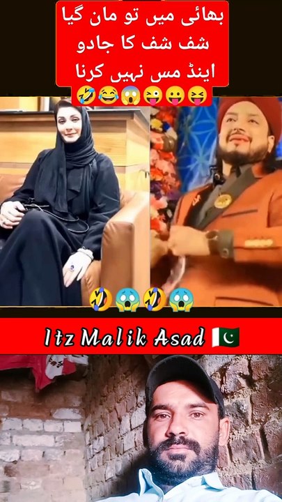 مریم نواز شف شف سرکار سے