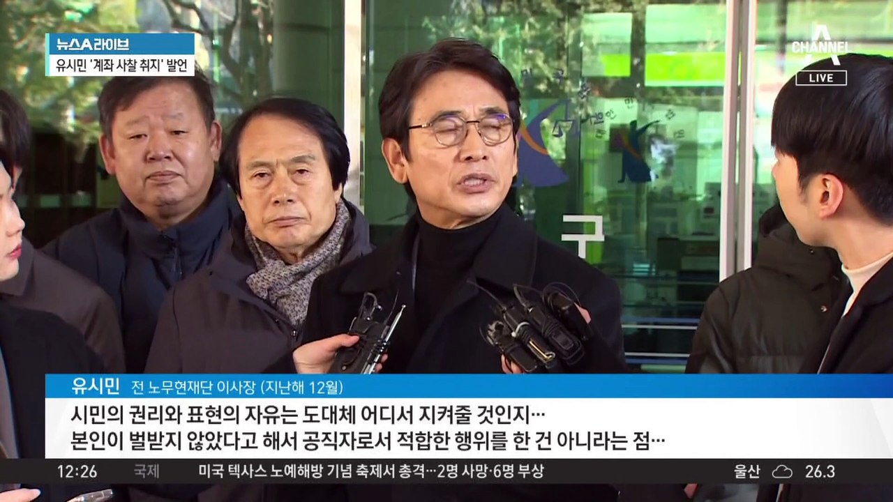 ‘한동훈 명예훼손 혐의’ 유시민…‘벌금형’ 확정