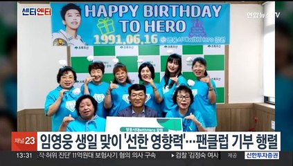 임영웅 생일 맞이 '선한 영향력'…팬클럽 기부 행렬