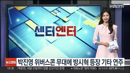 박진영 위버스콘 무대에 방시혁 등장 기타 연주