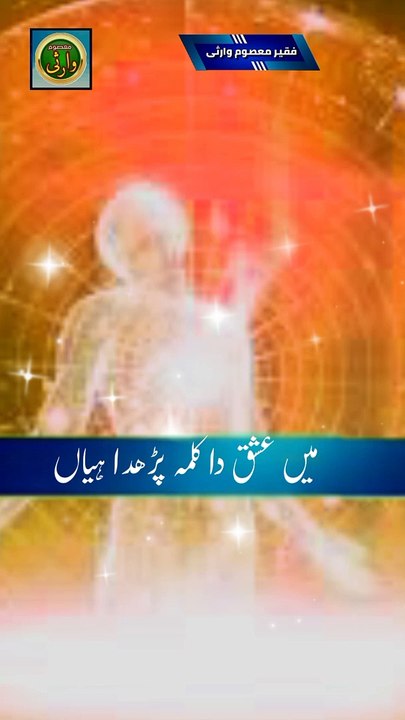 eshq da kalma _ Shams Masoom