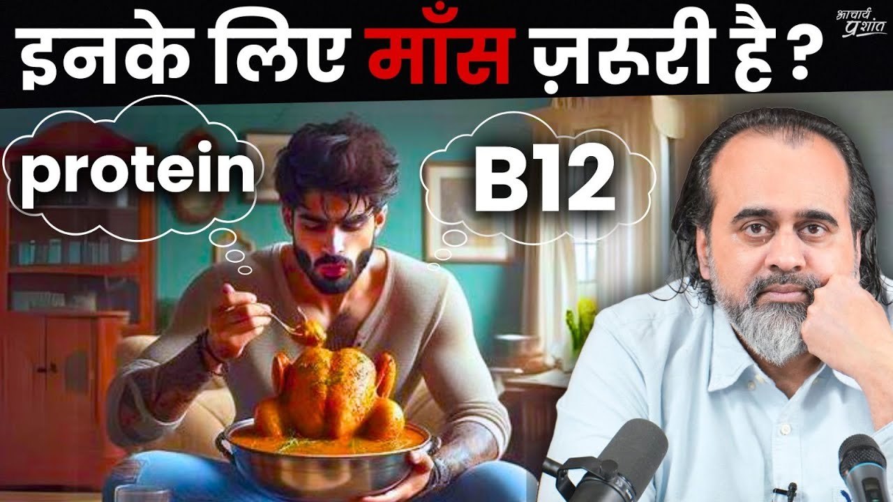 माँस ज़रूर खाओ: 10 मस्त तर्क || आचार्य प्रशांत (2023)