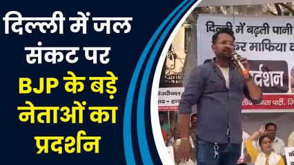 Delhi के अलग-अलग इलाकों में BJP ने किया विरोध प्रदर्शन