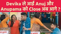 Anupama Spoiler Update: Anupama और Anuj को Close देखकर खुश हुई Devika । FilmiBeat