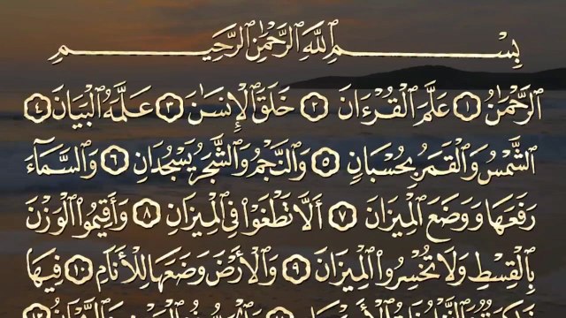 Surah Rehman||Tilawat/Islamic Shorts/Islamic Status