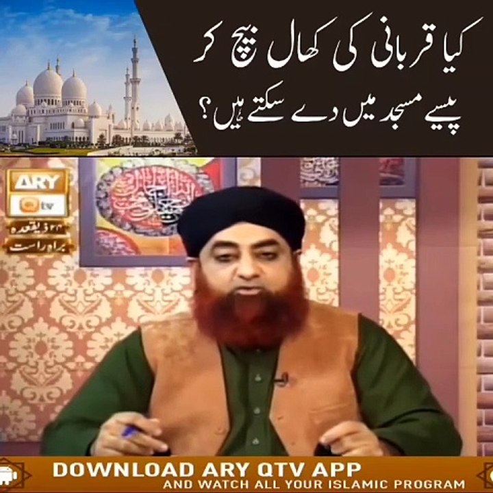 Qurbani ki  khal masjid me dena