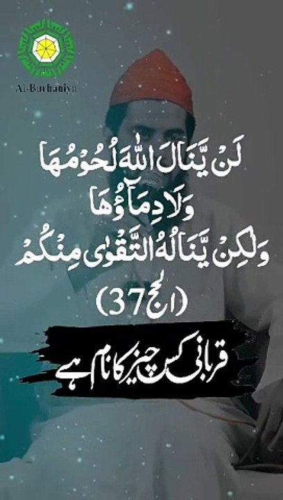 قربانی کیا ہے ؟