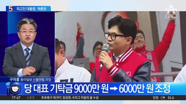 피고인 대통령?…국민 73% “재판 계속해야”