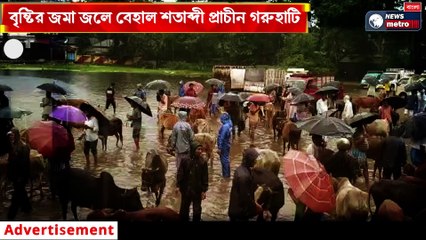 বৃষ্টির জমা জলে বেহাল শতাব্দী প্রাচীন গরুহাটি