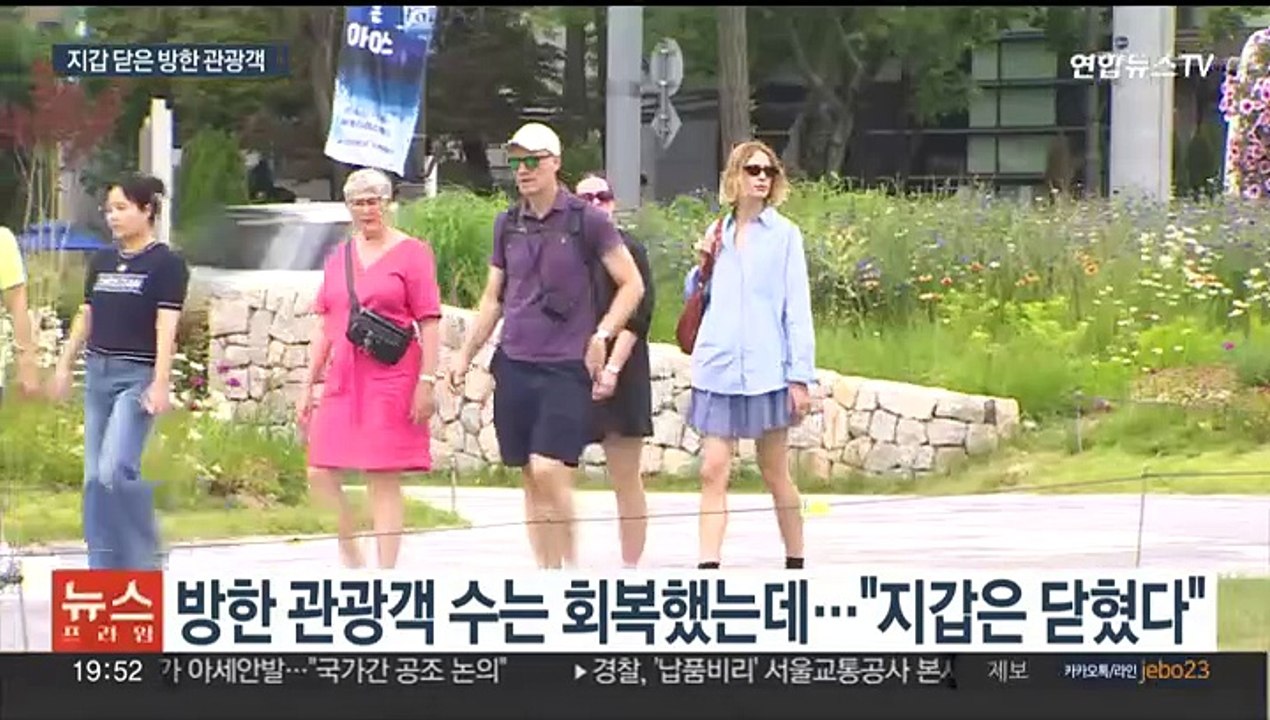방한 외국인 관광객 지갑 안 연다…면세업계 고전