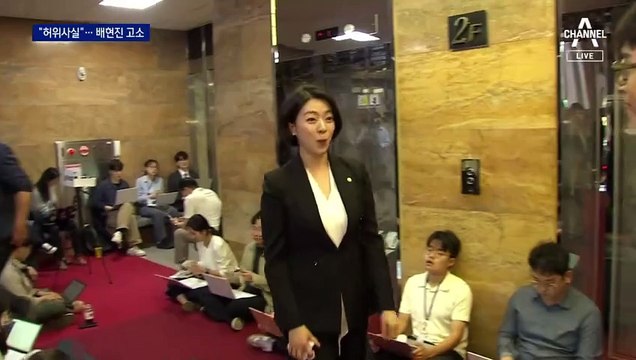 김정숙 여사, 배현진 고소…“심각한 명예 훼손”