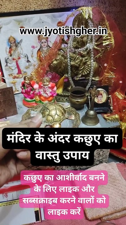 कछुए का वास्तु उपाय