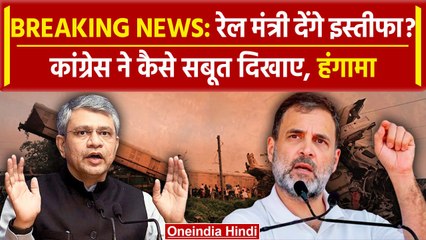 West Bengal Train Accident: अब Kanchanjunga Express हादसे पर क्या बोली Congress | वनइंडिया हिंदी