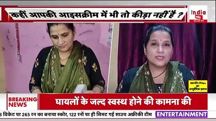 Amul Icecream: अमूल की डिब्बा बंद आइसक्रीम में निकला कनखजूरा, परिवार हुआ दंग I Noida News