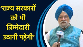 IANS से बातचीत में केंद्रीय मंत्री Hardeep Singh Puri ने राज्य सरकारों को याद दिलाई ये जिम्मेदारी