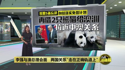 李强访澳开启新篇章：签署多项合作协议并宣布澳洲免签 🇨🇳🇦🇺