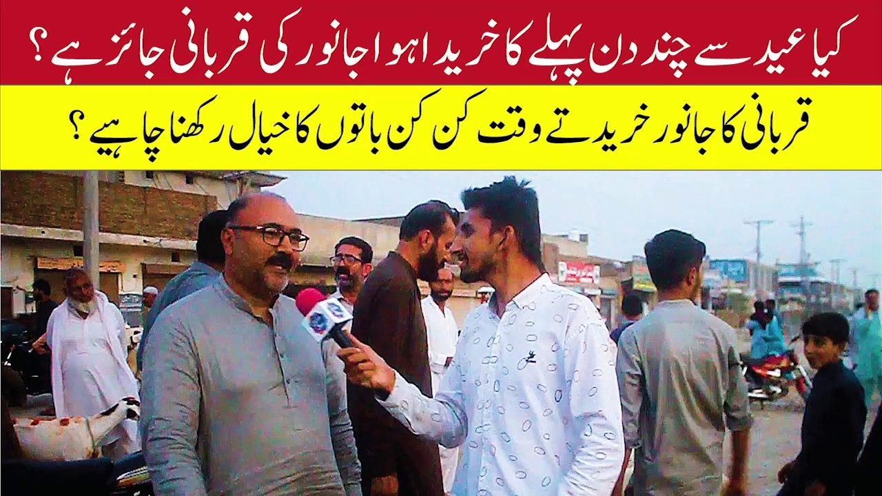 Kia Kuch Din Pehle ka Kharida Hua Janwar ki Qurbani Ho Jati Hai | Mianwali Rang Digital