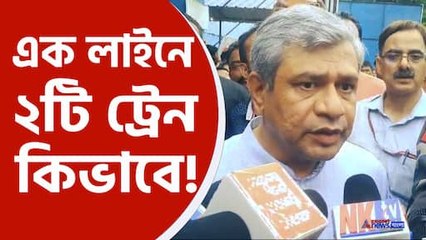 Ashwini Vaishnaw Kanchanjunga Express