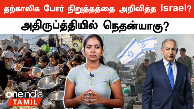 Israel - Gaza தற்காலிக போர் நிறுத்தம்? | Oneindia Tamil