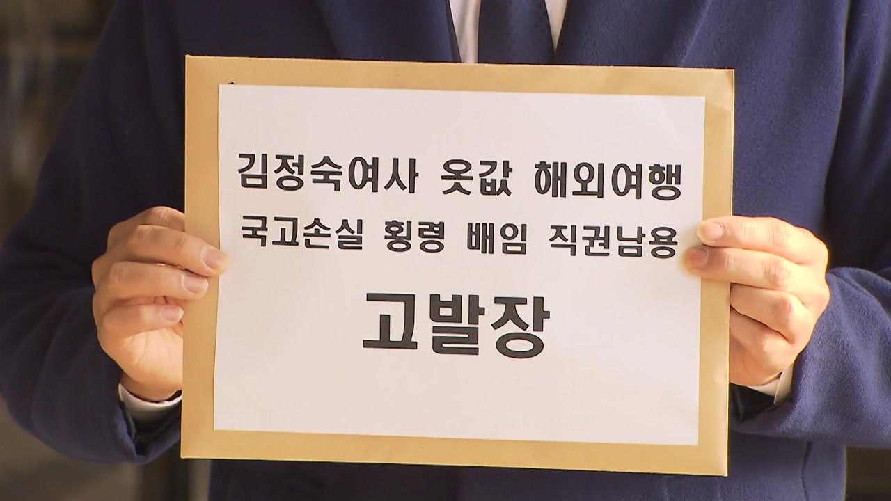 검찰 '김정숙 여사 인도 방문 의혹' 수사 착수...19일 고발인 조사 / YTN