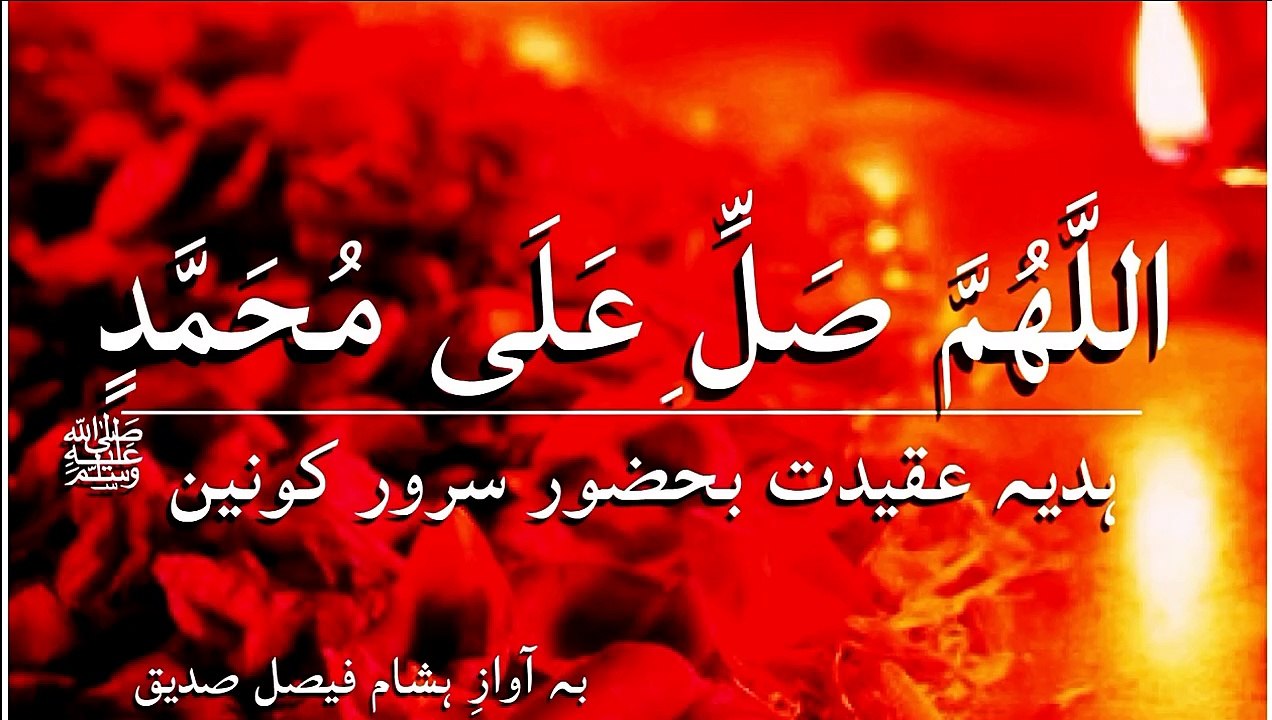 Durood Shareef  Old Radio  PTV  اللھم صلی علی محمد Allah Huma Sale Ala  Hishaam Faisal Siddique