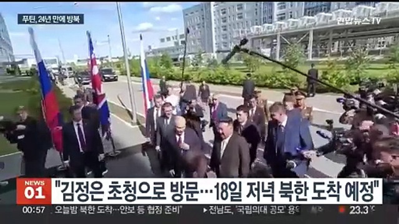 푸틴, 오늘 24년 만에 방북…군사협력 강화 예상
