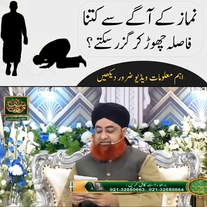 Namazi ke age ktne fasly se guzzrne chaiy