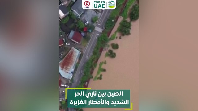 الصين بين ناري الحر الشديد والأمطار الغزيرة