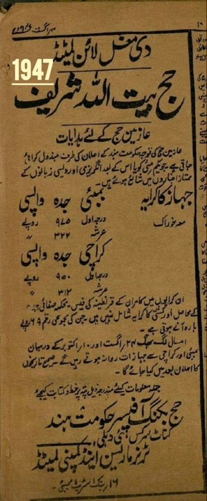 1947 Haj ads