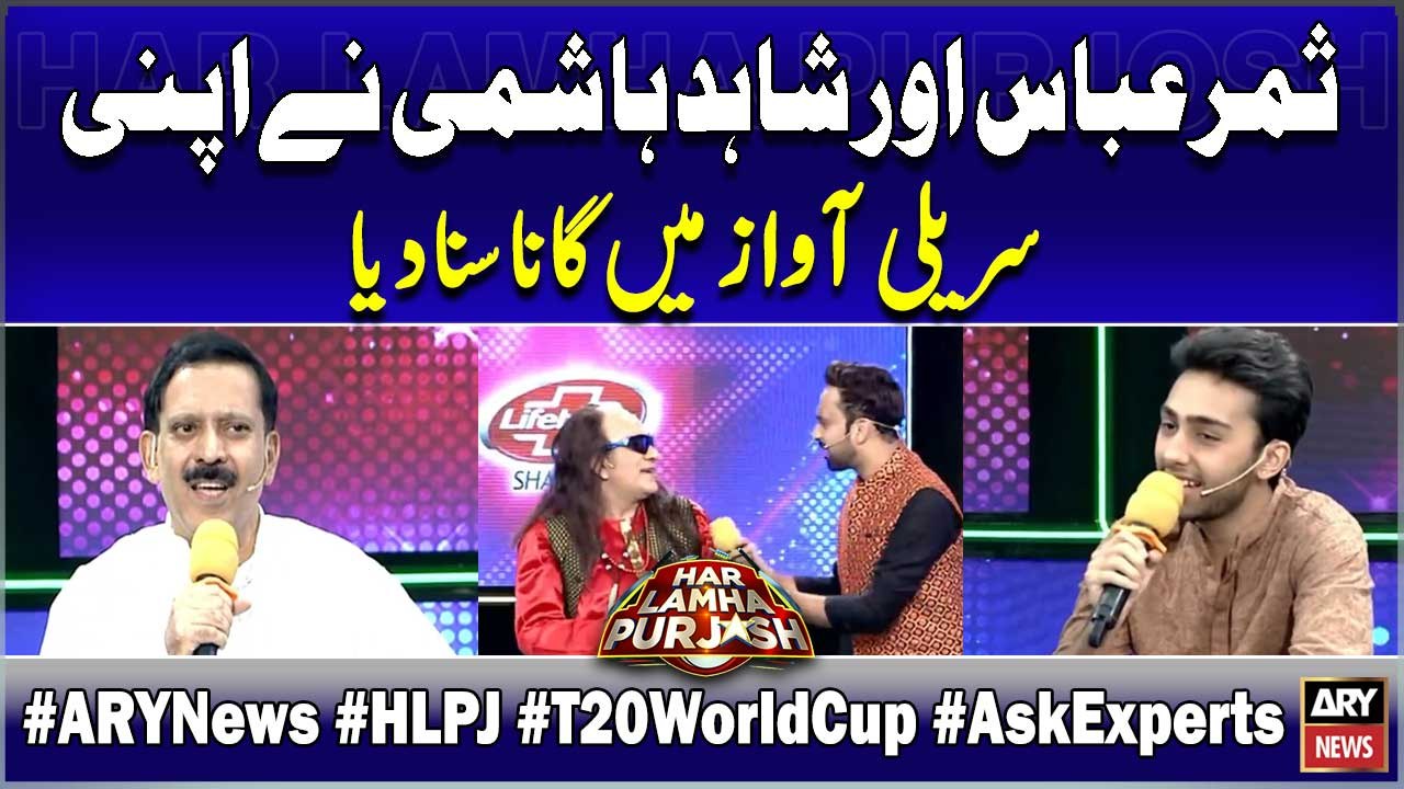 Samar Abbas Aur Shahid Hashmi Ne Apni Surili Aawaz Mein Gana Suna Diya