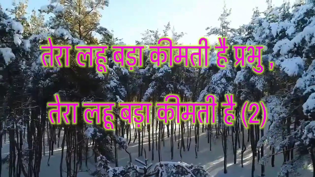 Tera Lahu Bada Kimti Hai Prabhu।Sing For Joy। Music Video । New Christian Song In Hindi(With Lyrics)(720P_HD)