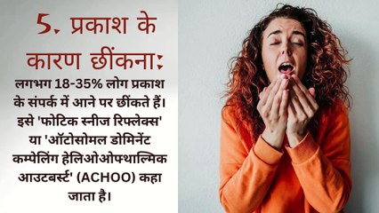 Télécharger la video: छींकने (स्नीजिंग)  के बारे में 10 अद्भुत तथ्य: Sneezing  10 amazing facts