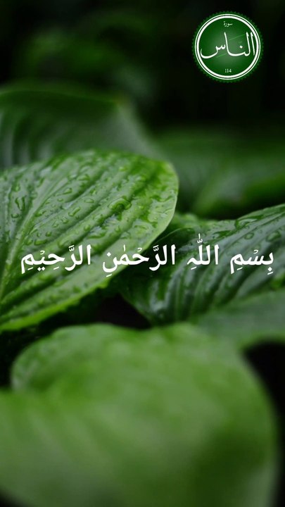 Surah naas