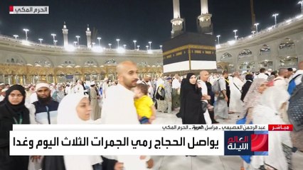 مراسل العربية يؤكد وجود 5 آلاف متطوع لخدمة الحجاج