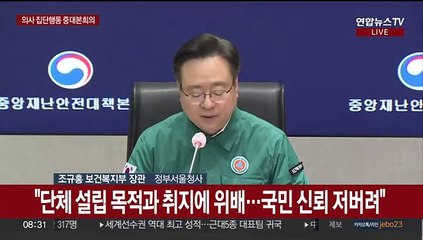 [현장연결] 의사 집단행동 대응 중앙재난안전대책본부 회의