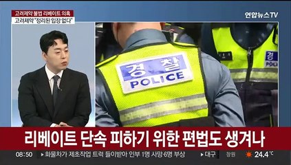 [뉴스초점] 의대 교수부터 동네병원까지 파업…법적 쟁점은? 外