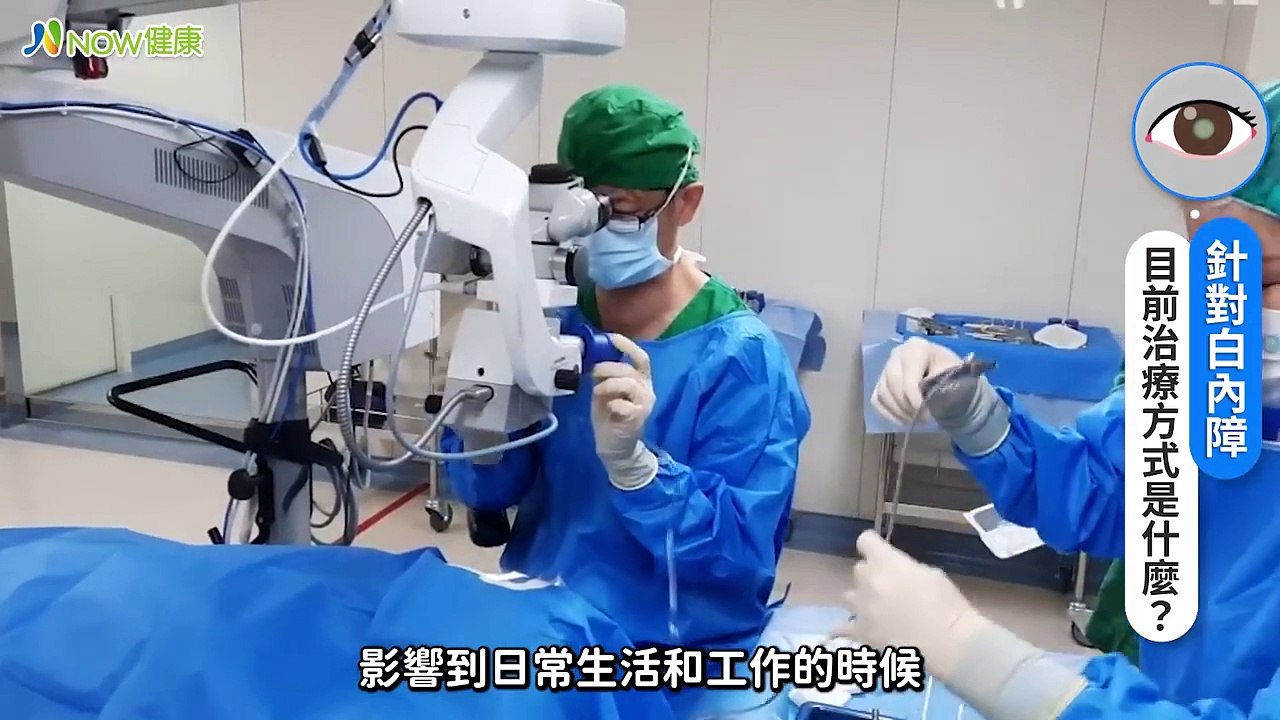 老花度數降低了? 要小心是白內障前兆｜台中大學眼科 李光洲醫師 #NOW健康 #老花眼 #白內障