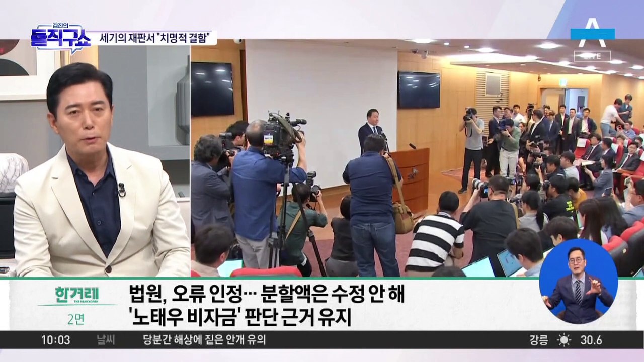 최태원, 1.3조 분할 판결에 “치명적 오류”…법원, 판결문 수정